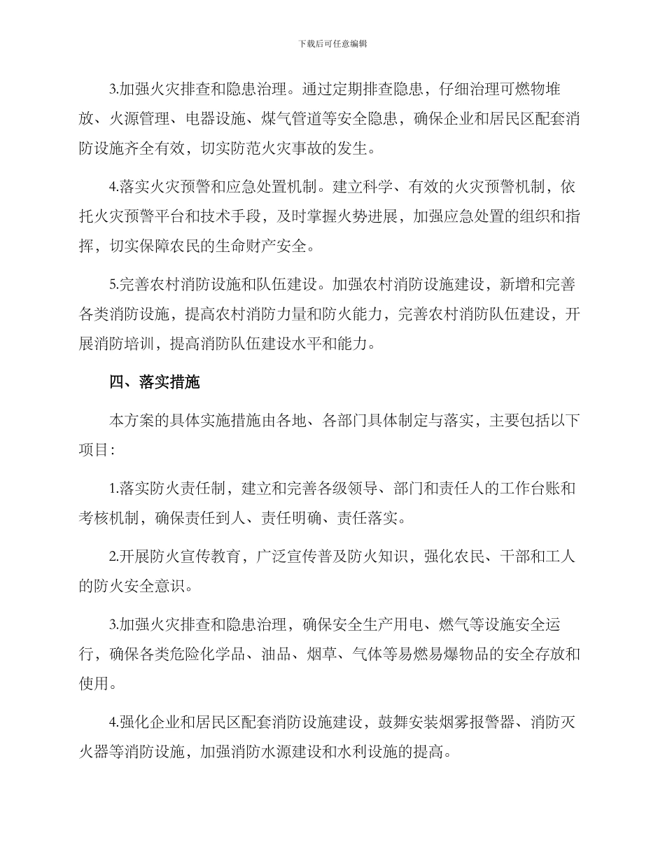 农场防火专项实施方案_第2页