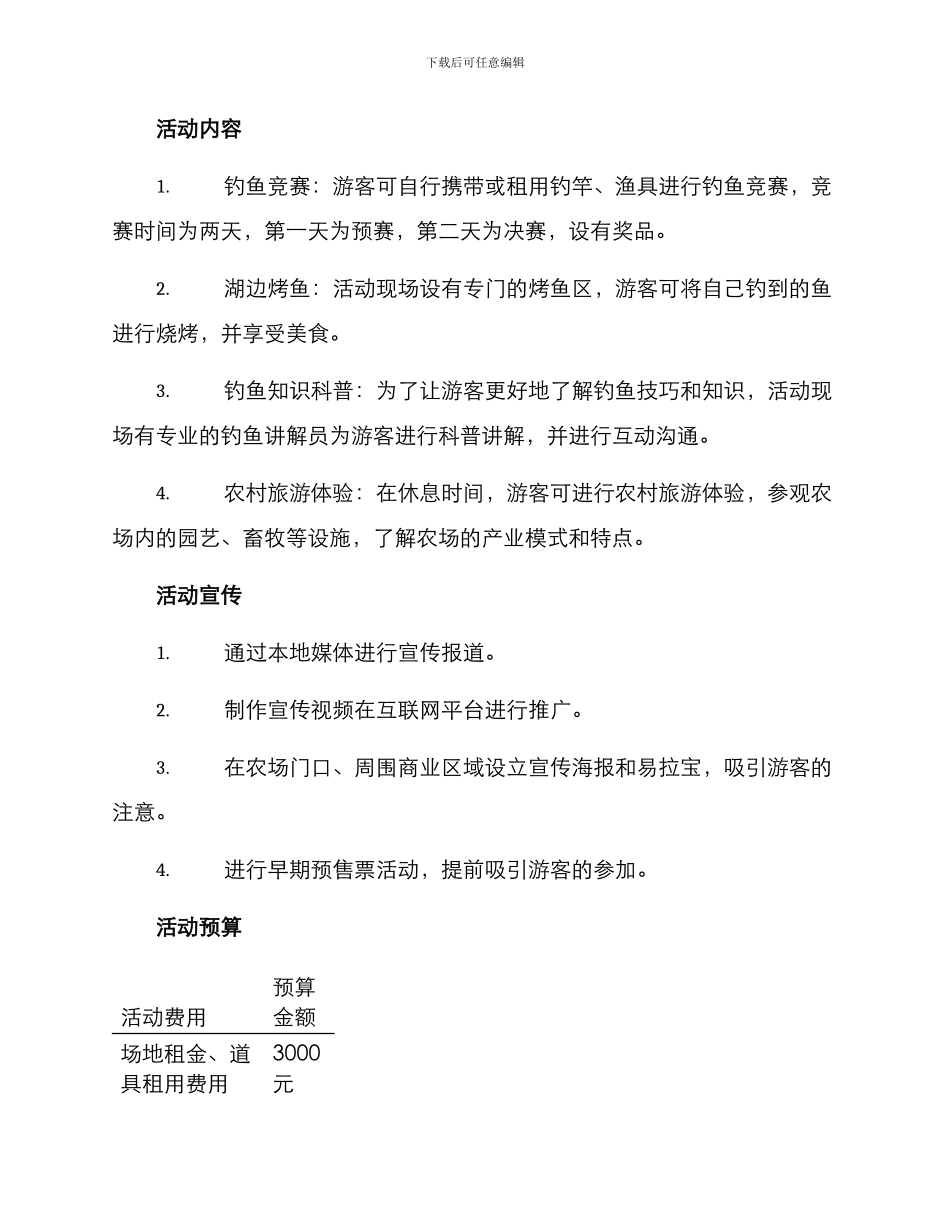 农场钓鱼活动策划方案_第2页