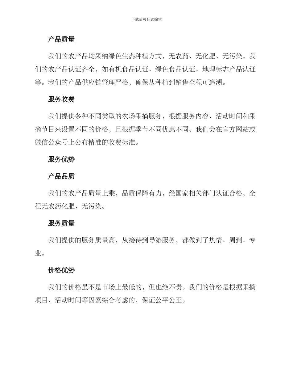 农场采摘服务方案_第2页