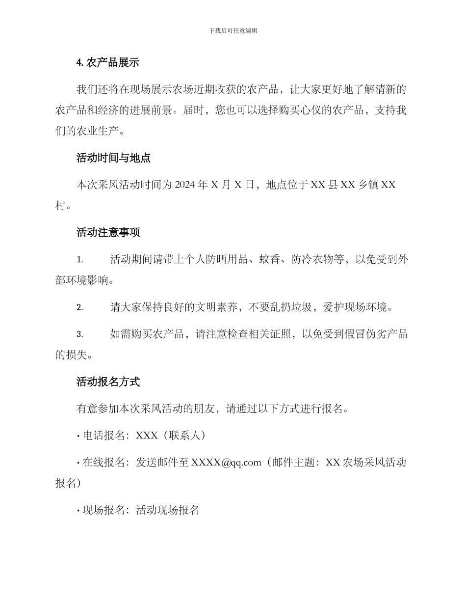 农场采风活动方案_第2页