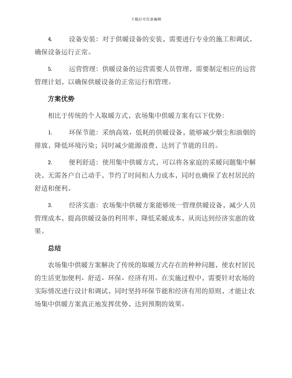 农场集中供暖方案_第2页