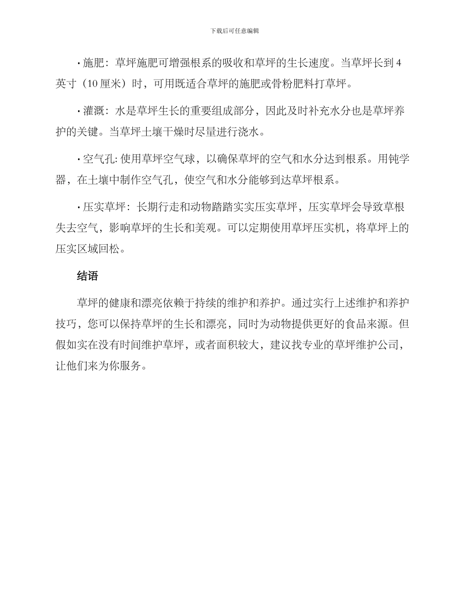 农场草坪维护方案_第3页