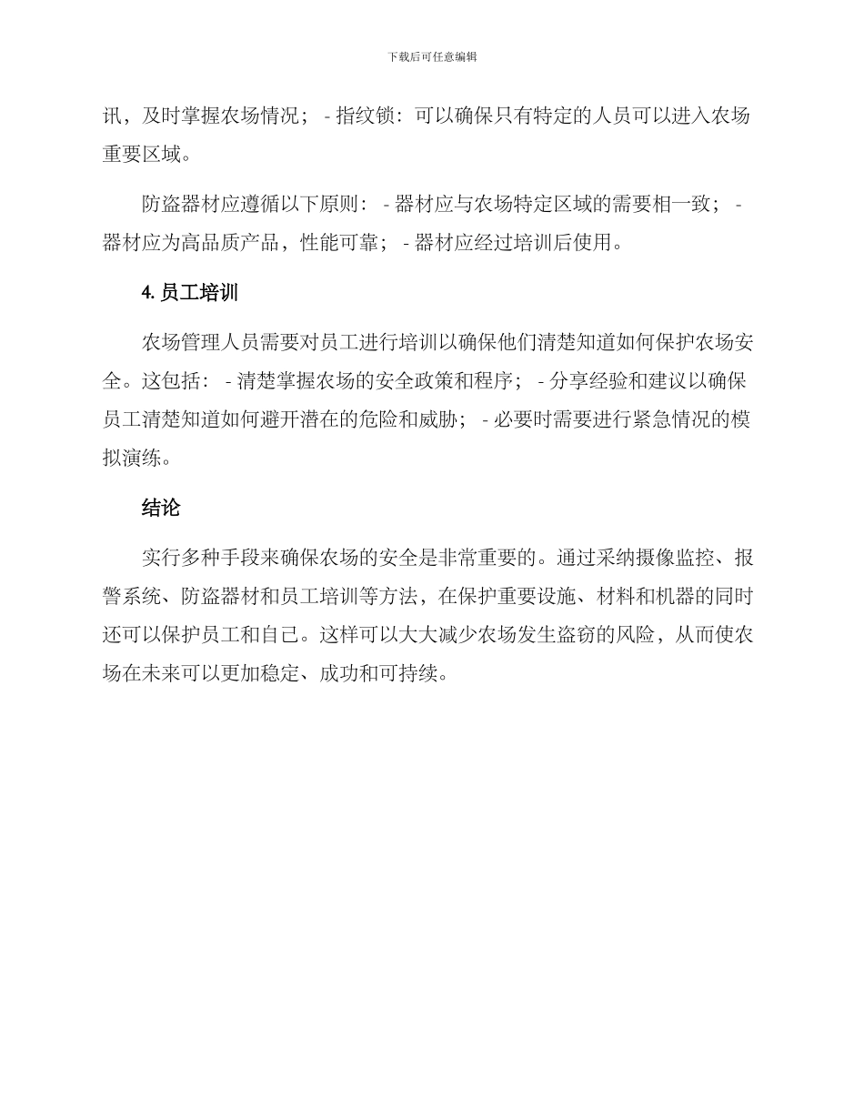 农场防盗工作方案_第2页