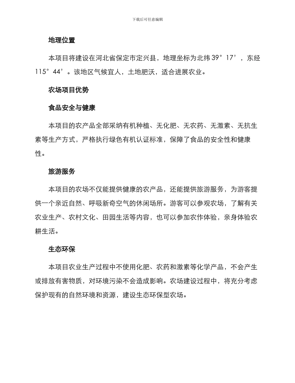 农场项目方案分析_第2页