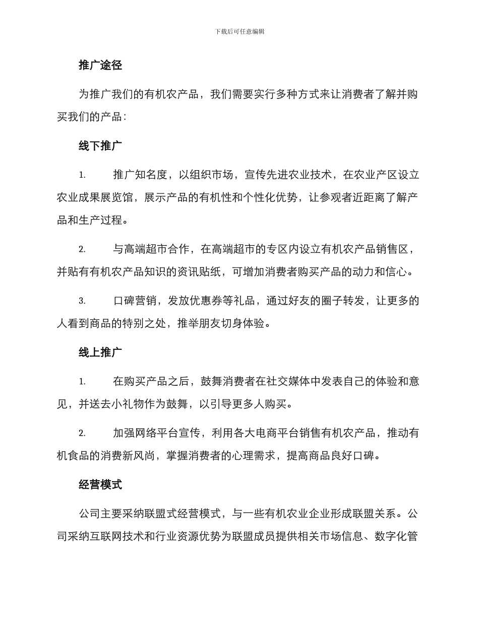 农场设计营销方案_第2页