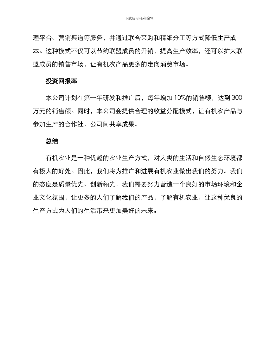 农场设计营销方案_第3页