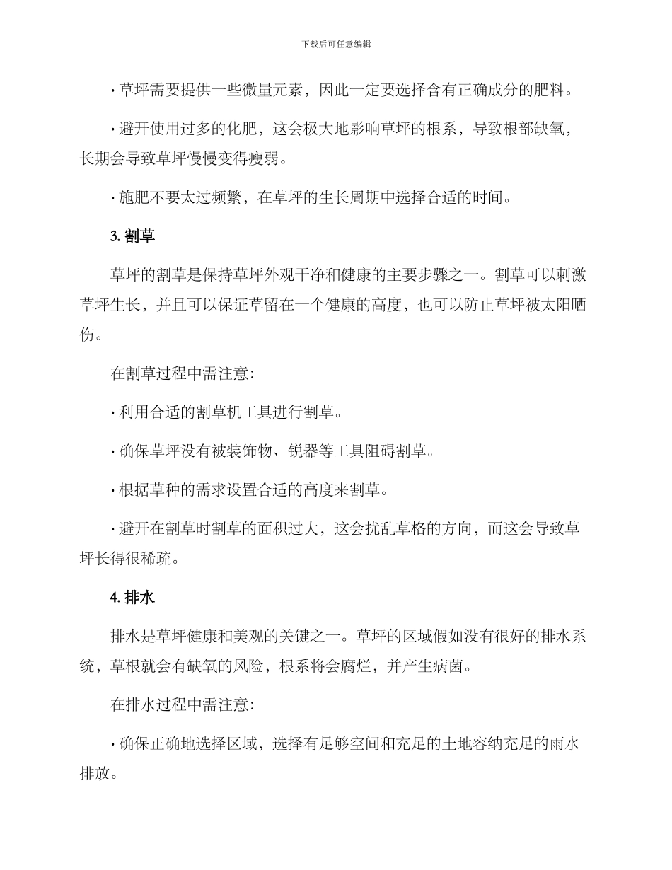 农场草坪维护保养方案_第2页