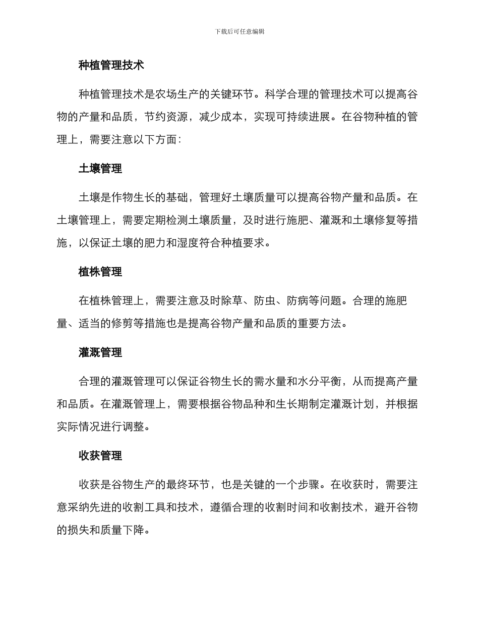 农场谷物种植方案_第2页