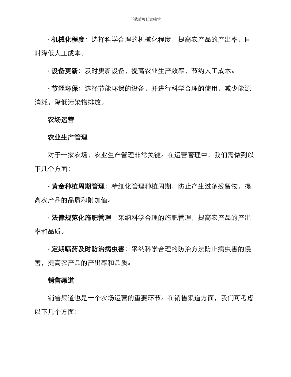 农场设计运营方案_第3页