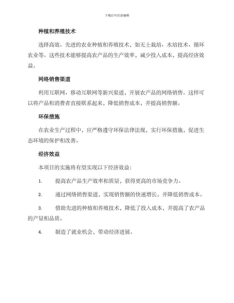 农场项目打造方案_第2页