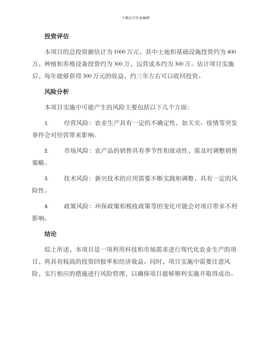 农场项目打造方案_第3页