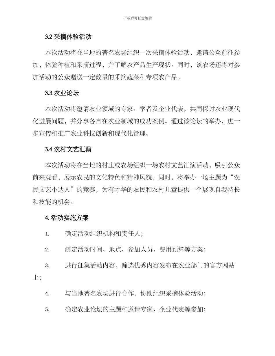 农场项目活动方案_第2页