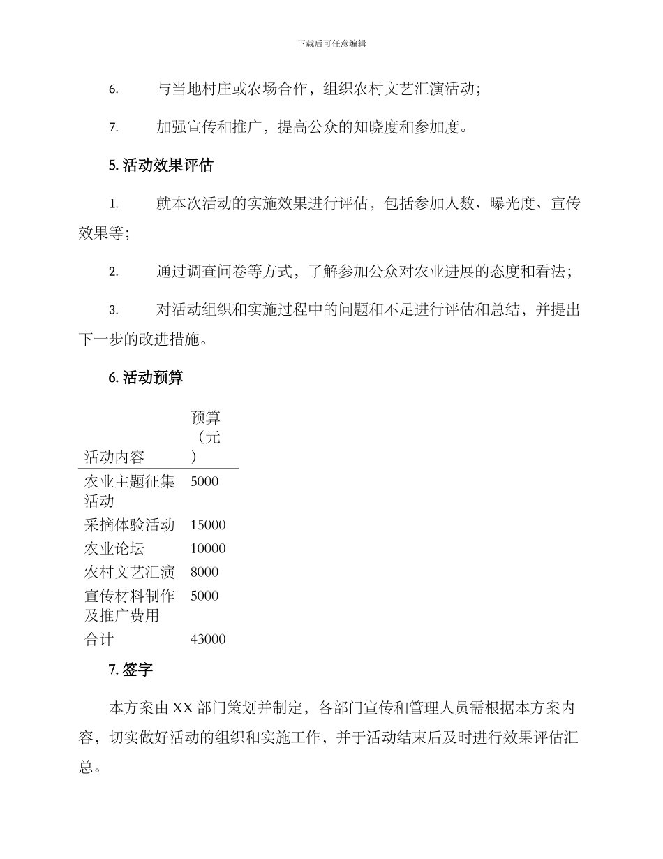 农场项目活动方案_第3页