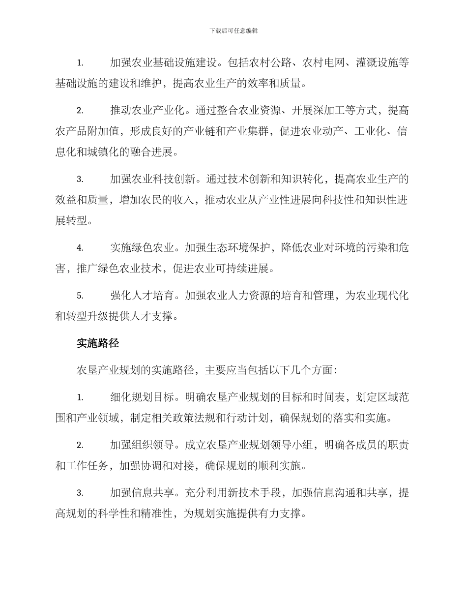 农垦产业规划方案_第2页