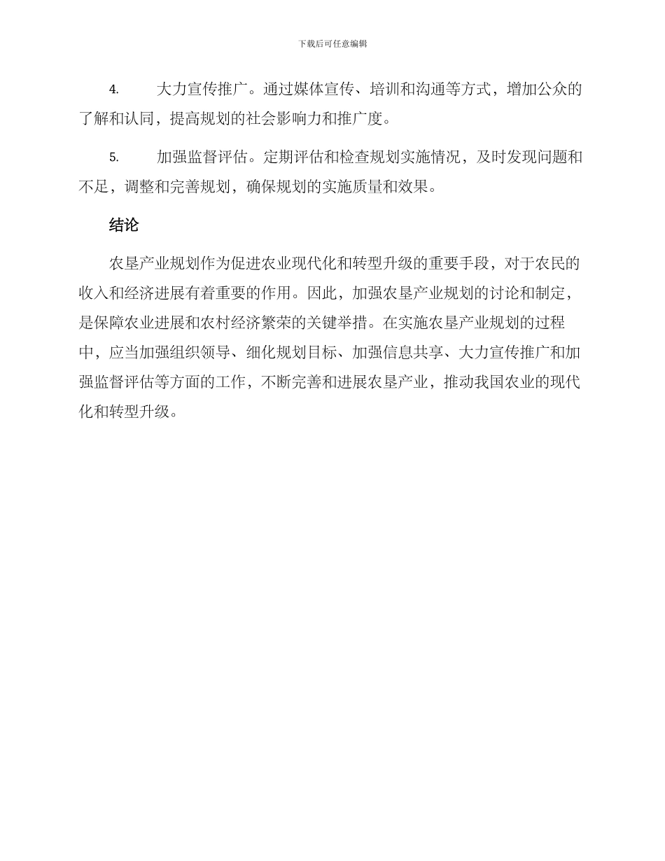 农垦产业规划方案_第3页