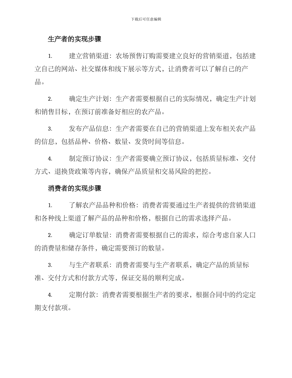 农场预售订购方案_第2页