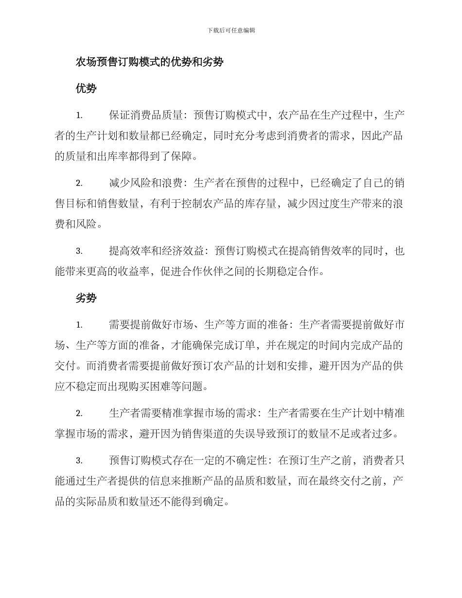 农场预售订购方案_第3页