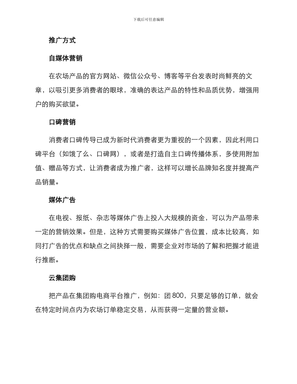 农场食品推广方案_第2页