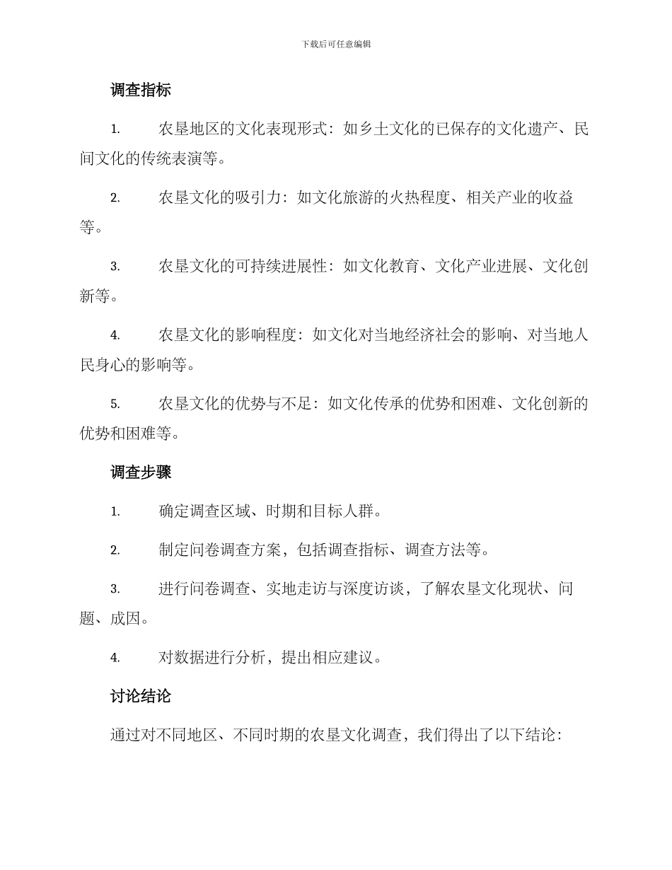 农垦文化调查方案_第2页