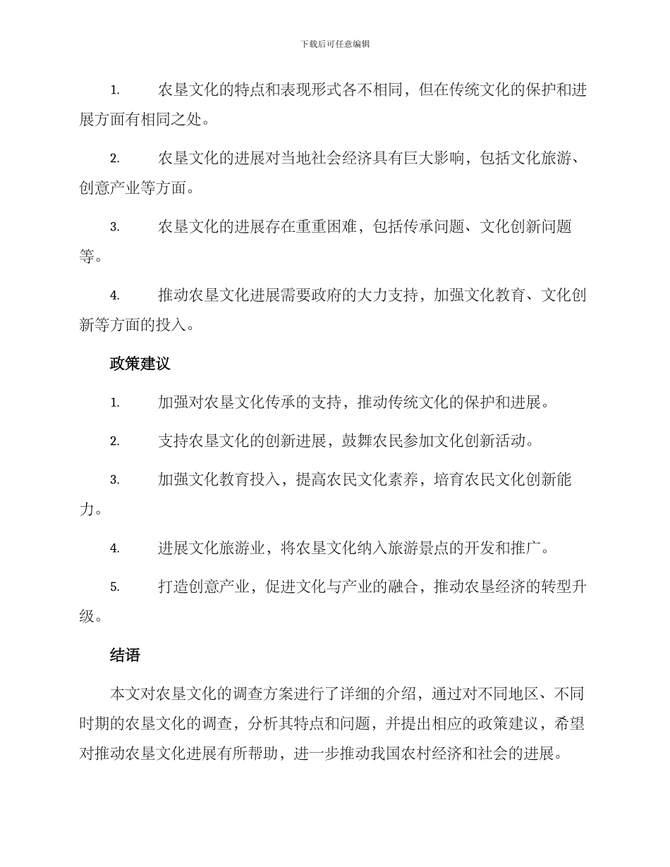 农垦文化调查方案_第3页