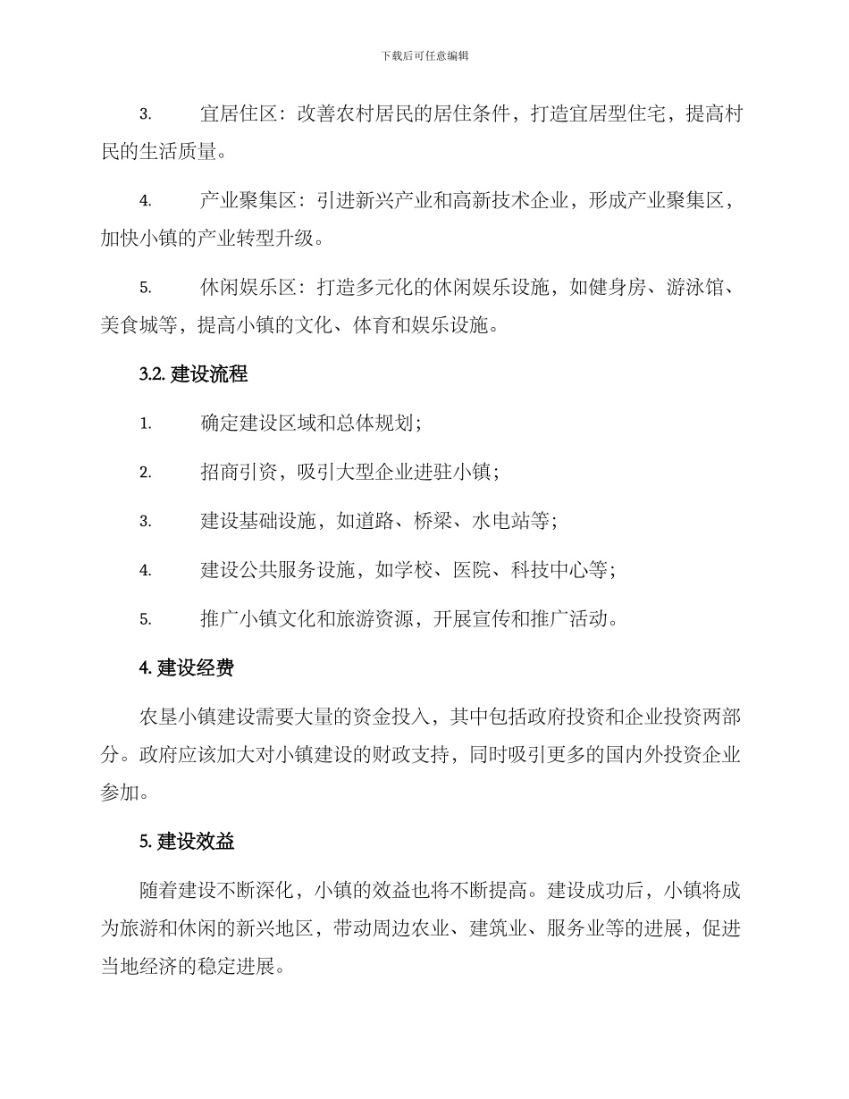 农垦小镇建设方案_第2页