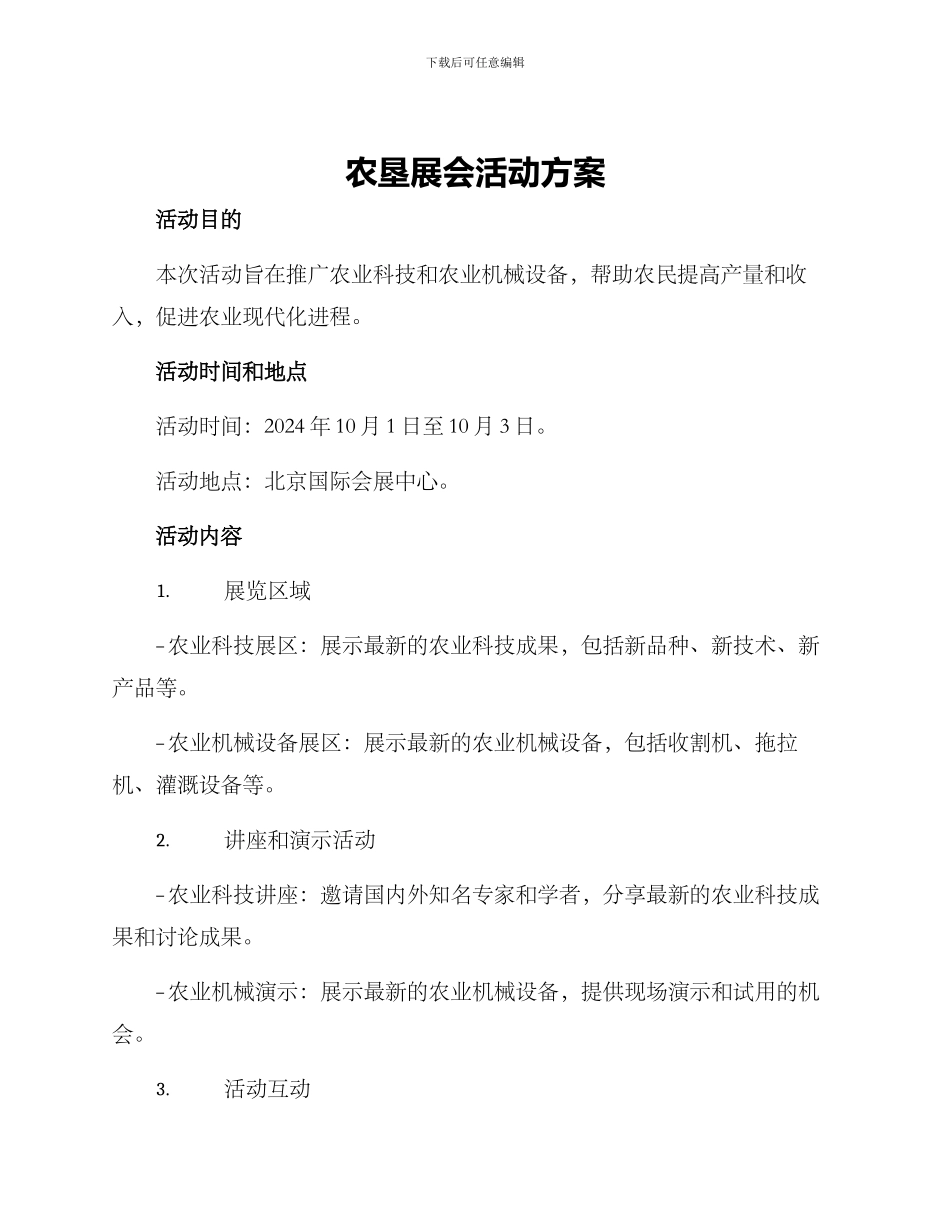 农垦展会活动方案_第1页