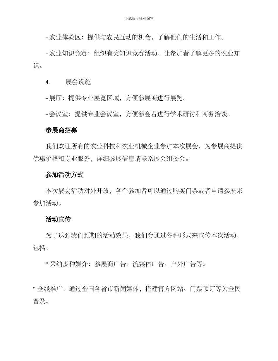 农垦展会活动方案_第2页
