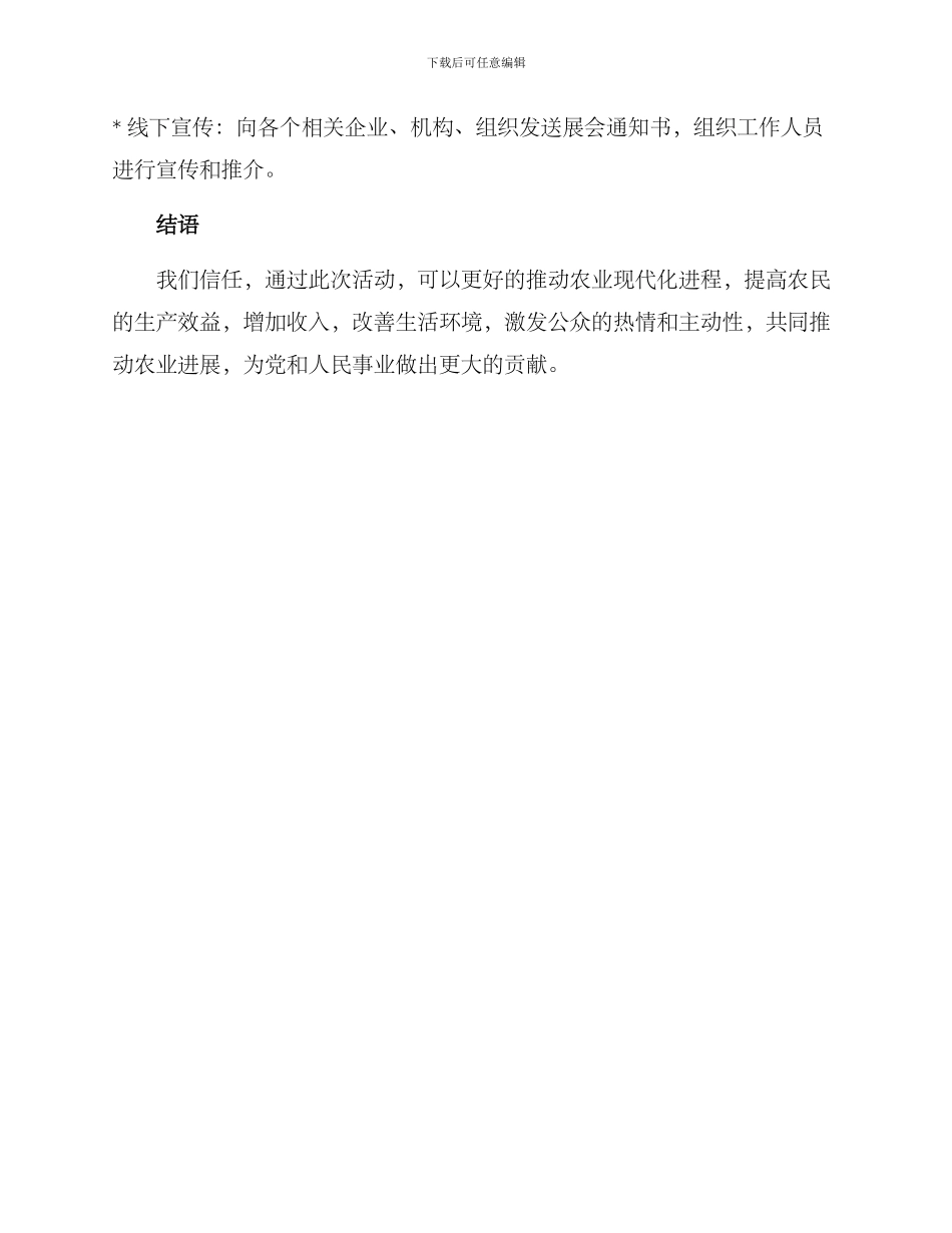 农垦展会活动方案_第3页