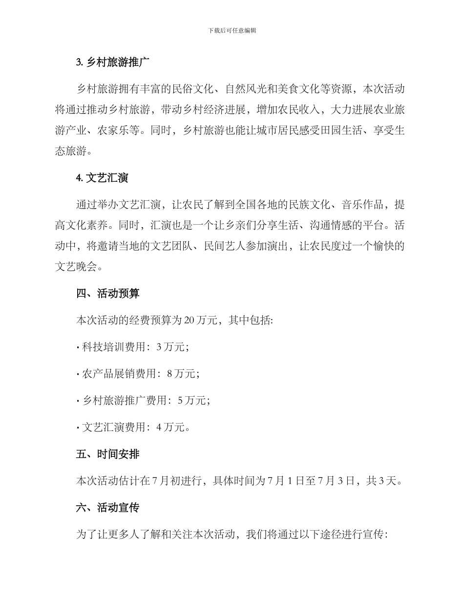 农垦集团活动方案_第2页