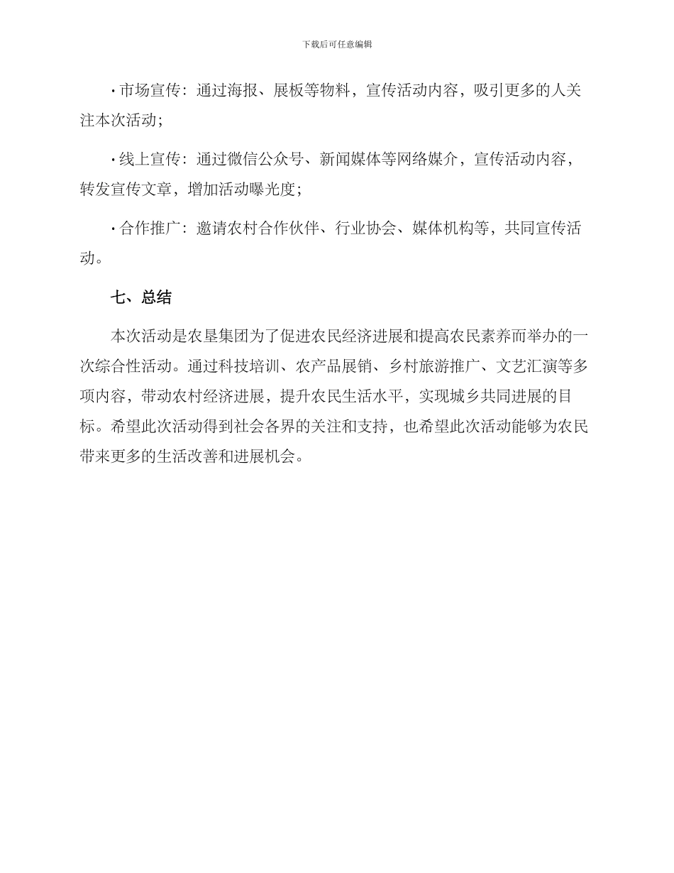 农垦集团活动方案_第3页
