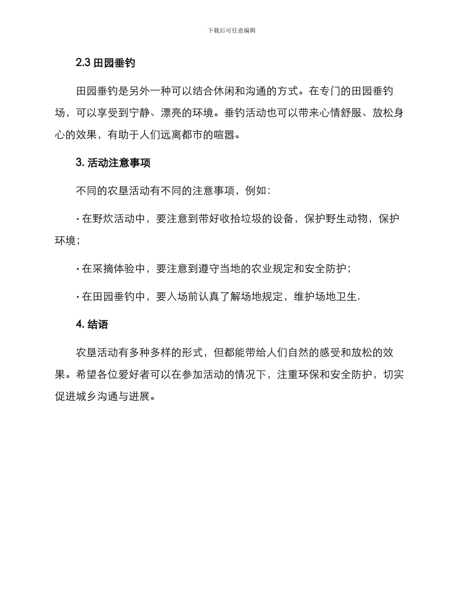 农垦活动方案_第2页