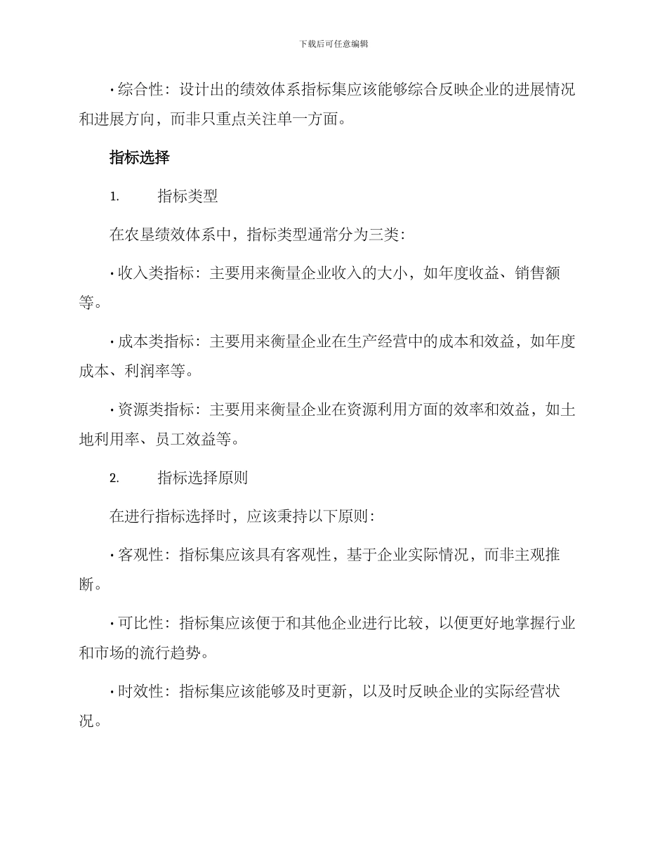 农垦绩效体系方案_第2页