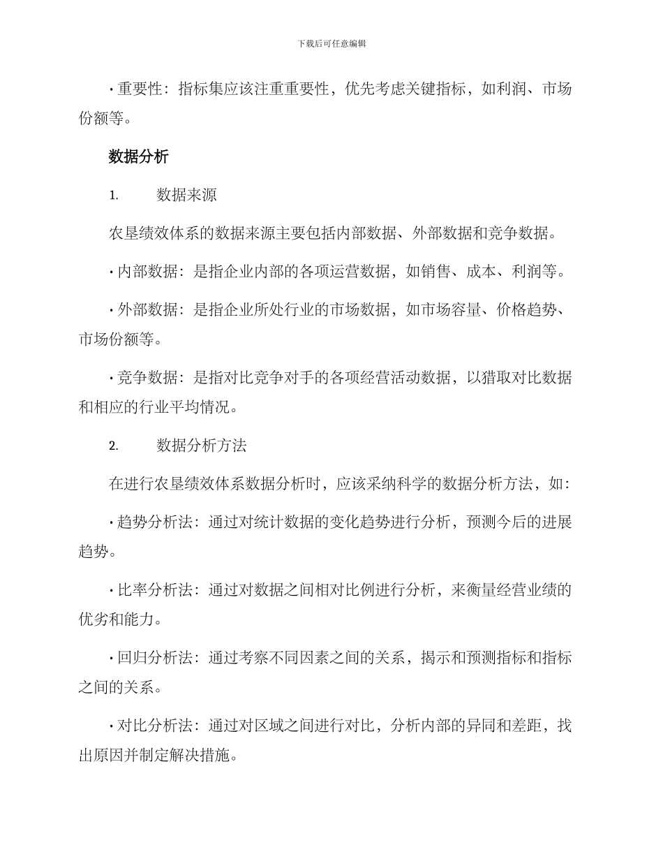 农垦绩效体系方案_第3页