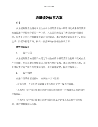 农垦绩效体系方案