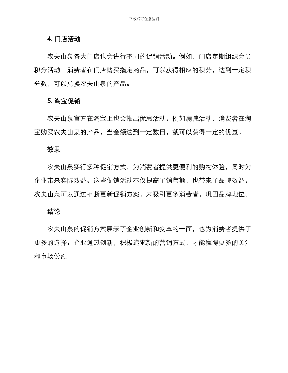 农夫山泉促销方案_第2页