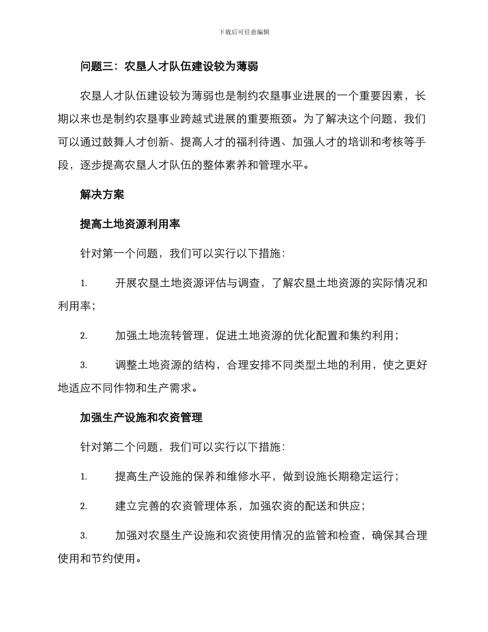 农垦良品方案_第2页