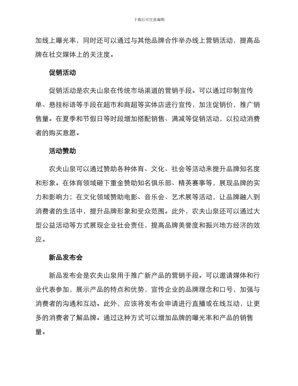 农夫山泉对外营销方案_第2页