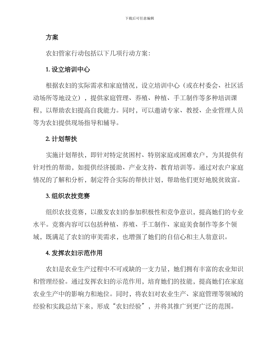 农妇管家行动方案_第2页