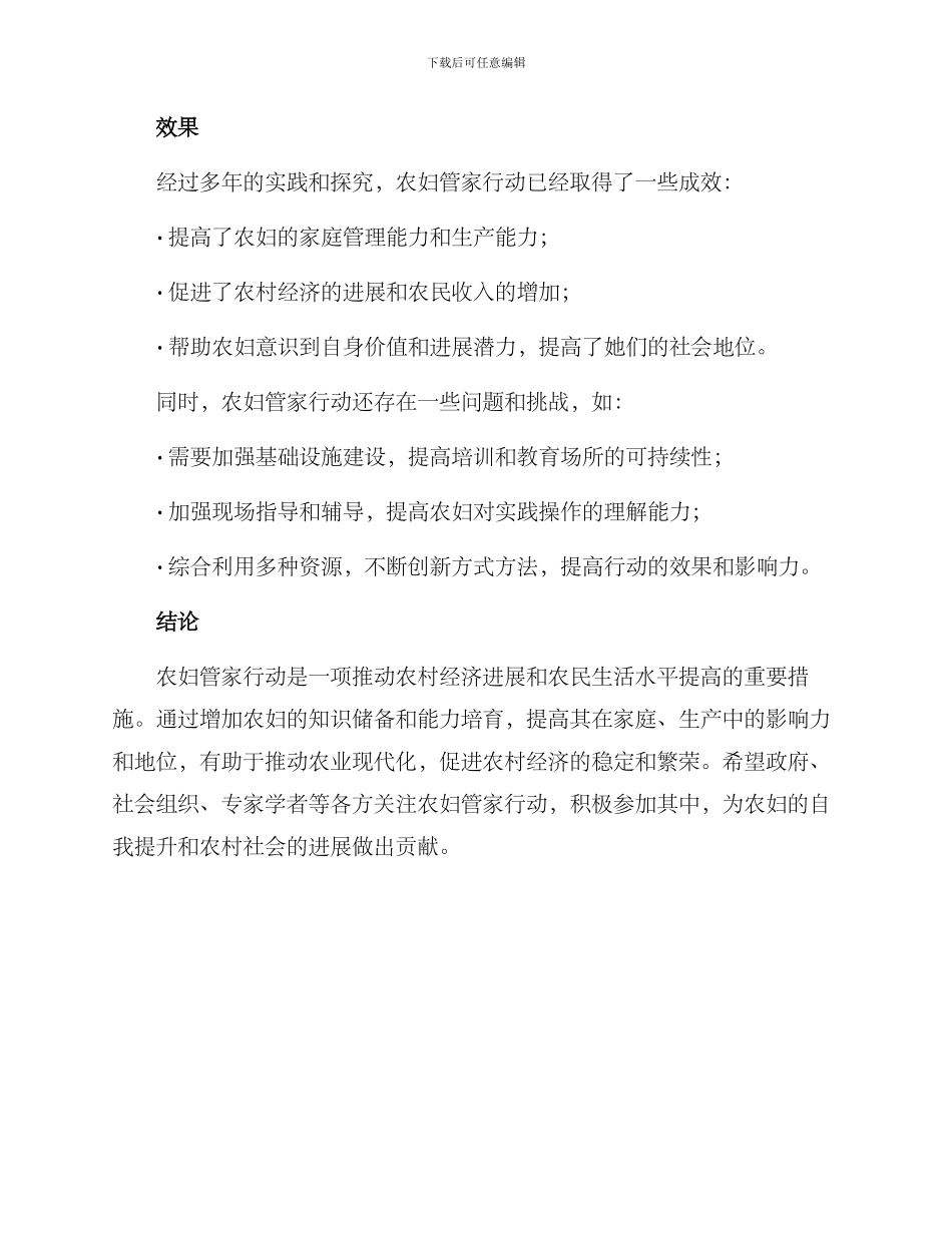 农妇管家行动方案_第3页