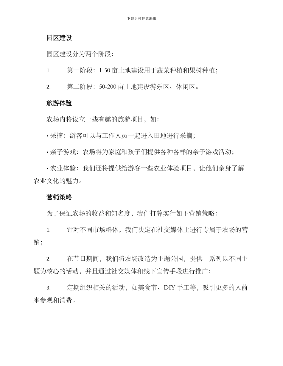 农场项目策划方案_第2页