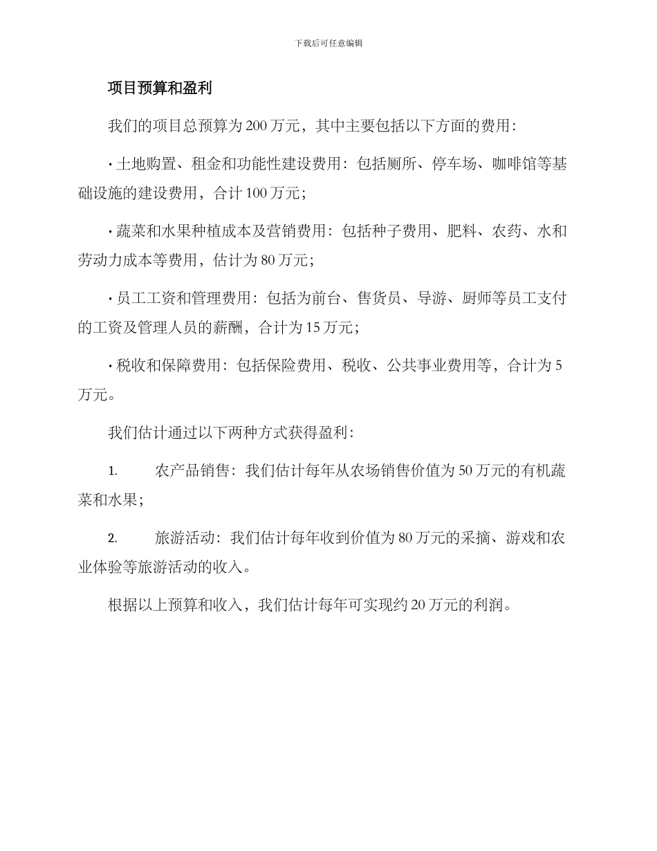农场项目策划方案_第3页