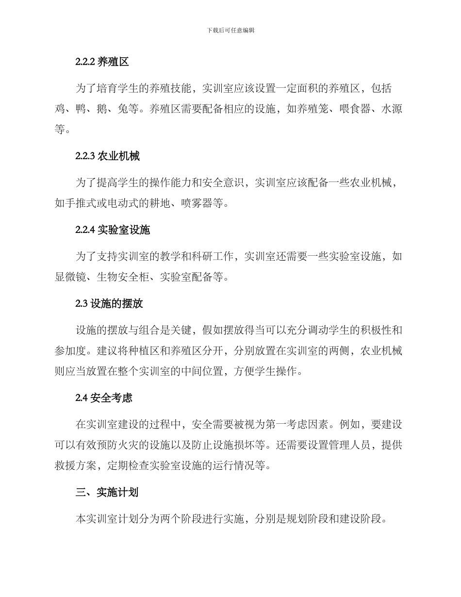 农学实训室建设方案_第2页