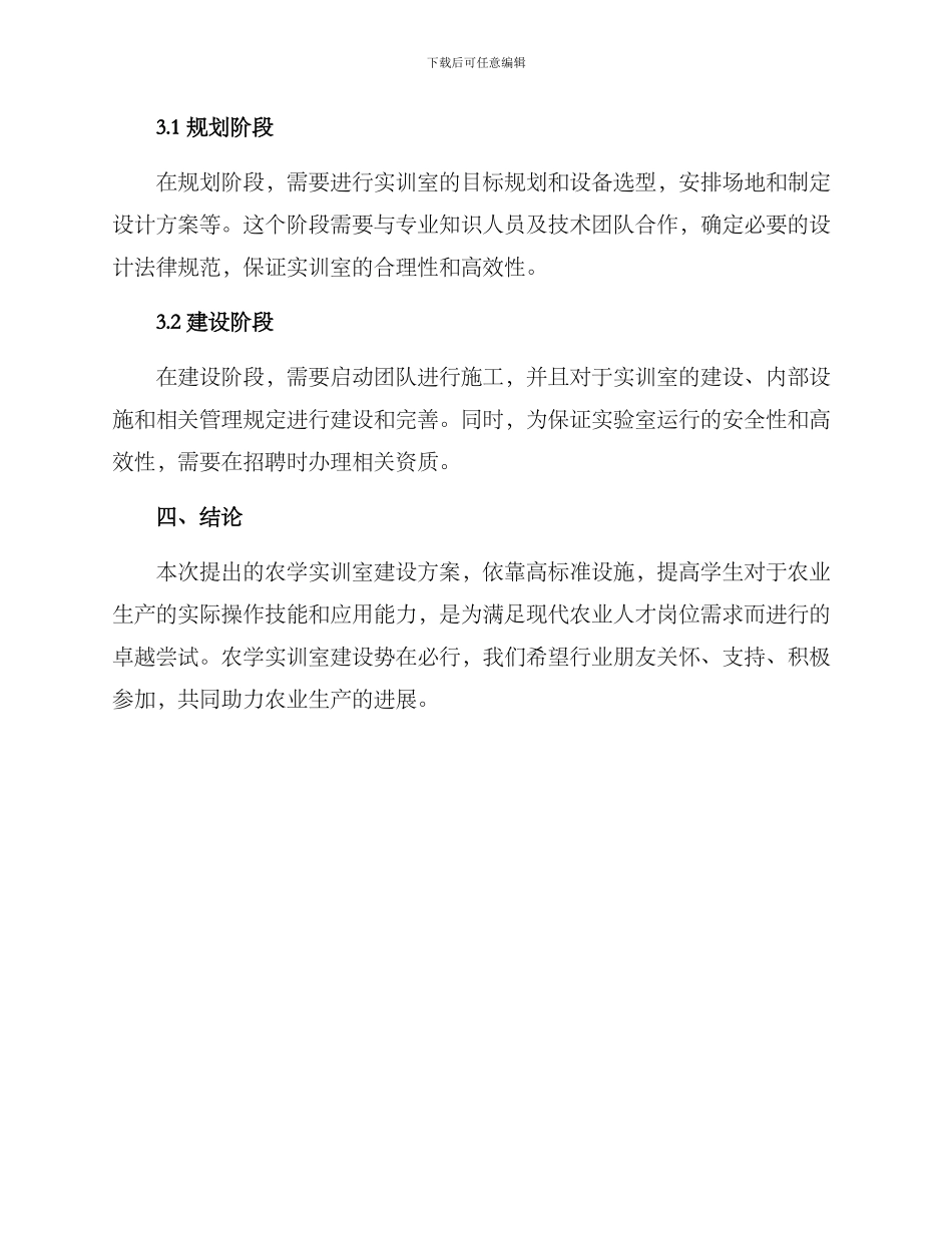 农学实训室建设方案_第3页