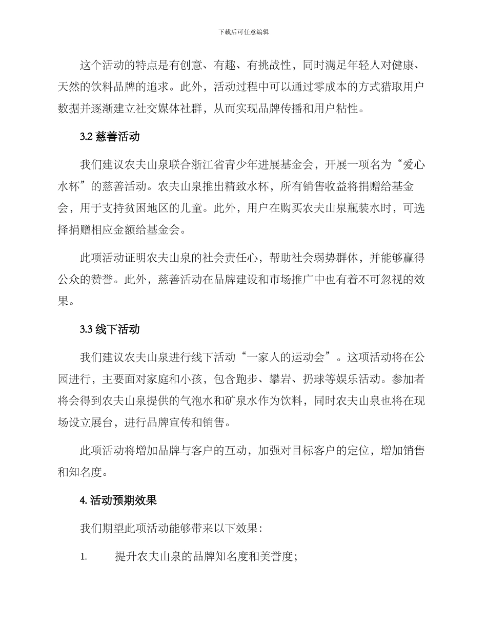 农夫山泉营销活动方案_第2页