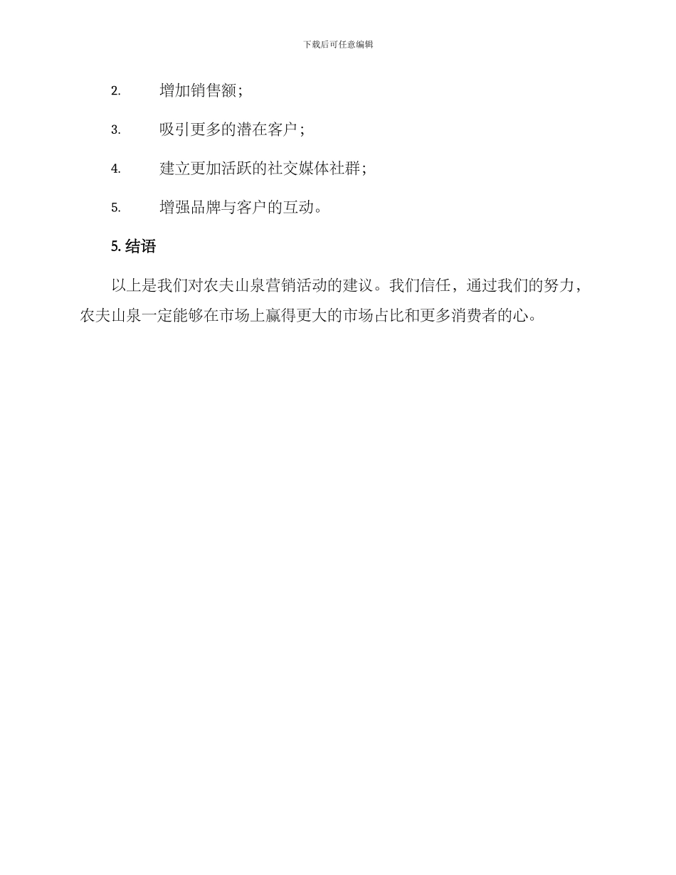 农夫山泉营销活动方案_第3页