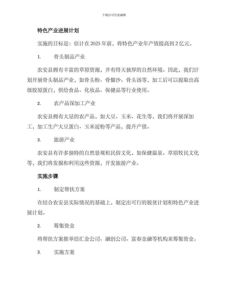 农安县帮扶方案_第2页