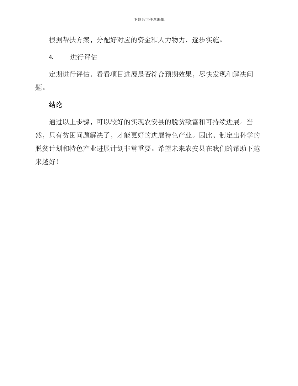 农安县帮扶方案_第3页