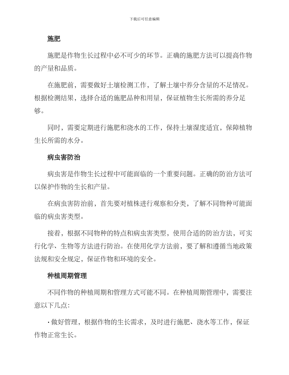 农学专业种田方案_第2页