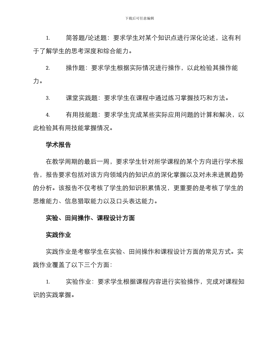 农学教学评价方案_第2页