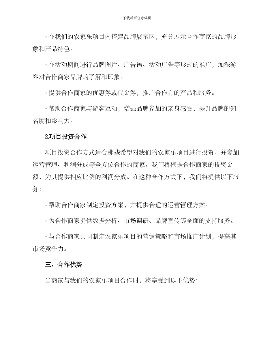 农家乐拉赞助合作方案_第2页